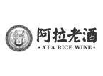 阿拉老酒