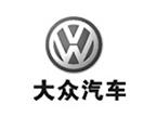 大众汽车