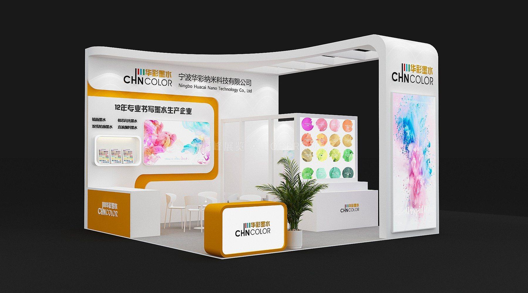 华彩2 展台搭建案例