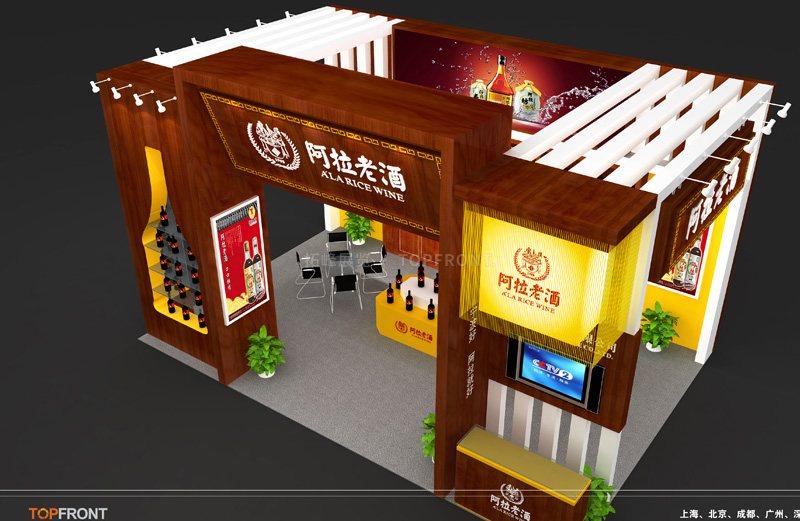 食博会 阿拉老酒 实拍 3