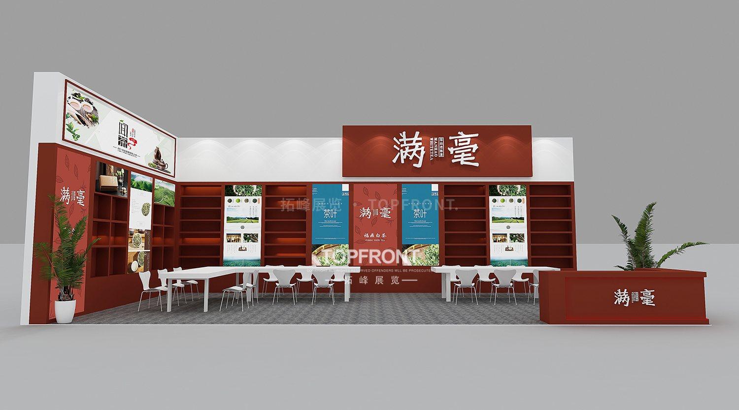 满毫 茶业展