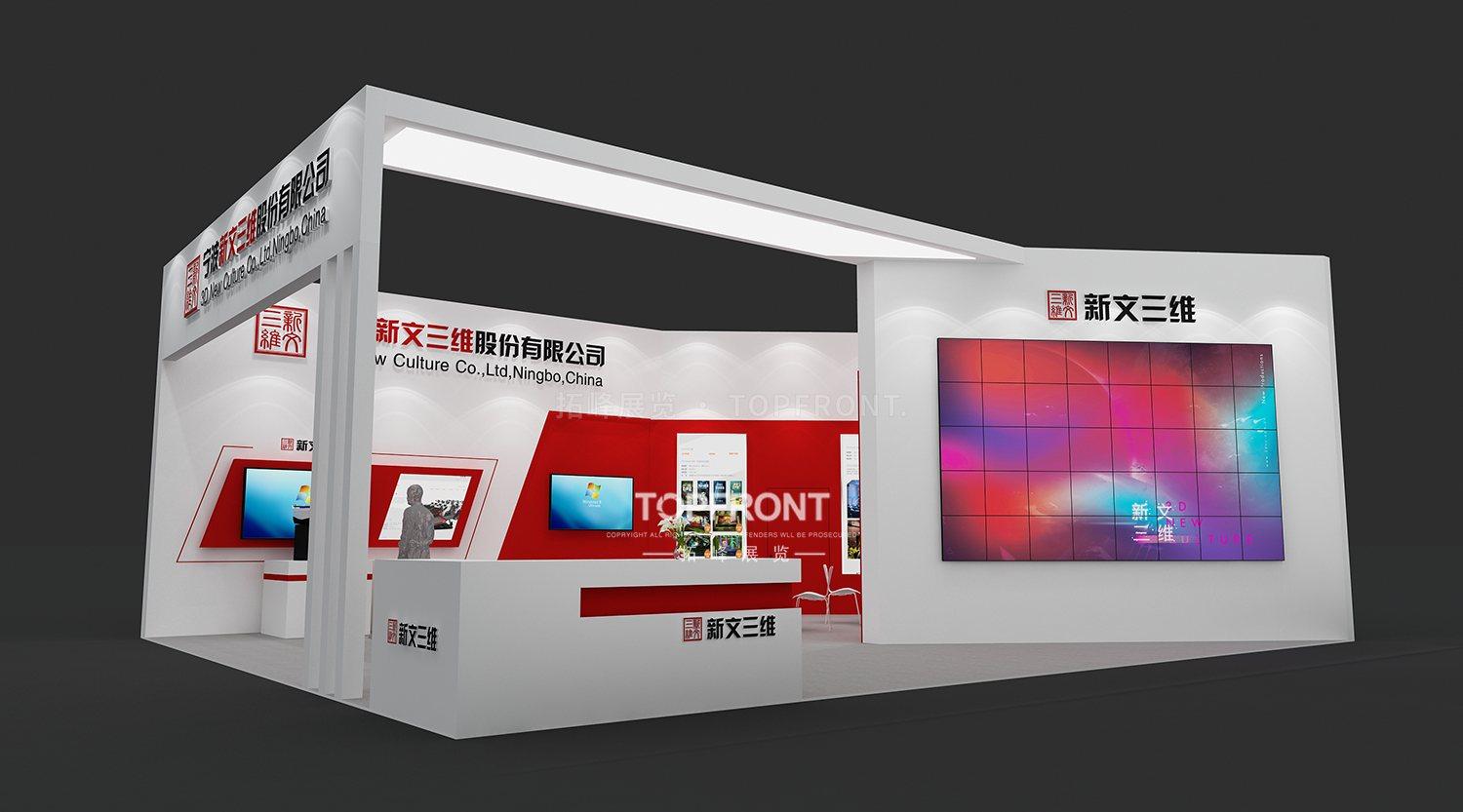 新文三维智博会展台 宁波展会展台设计搭建