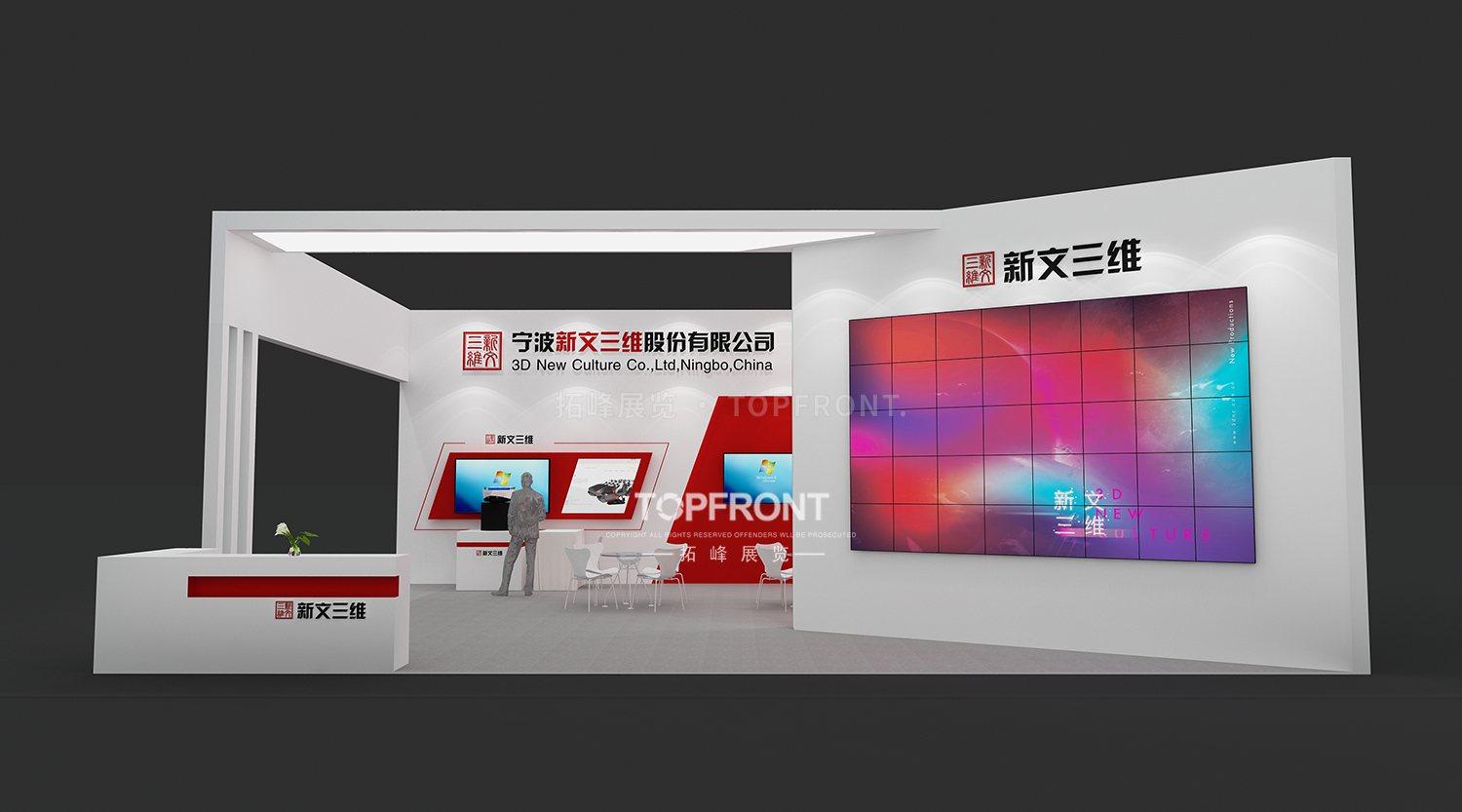新文三维智博会展台 宁波展会展台设计搭建 实拍 2