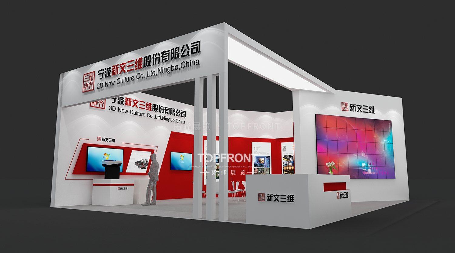 新文三维智博会展台 宁波展会展台设计搭建 实拍 3