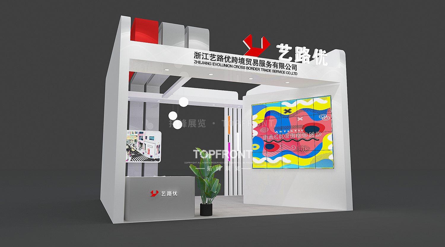 艺路优跨博会展台 宁波跨境电商展台设计搭建案例