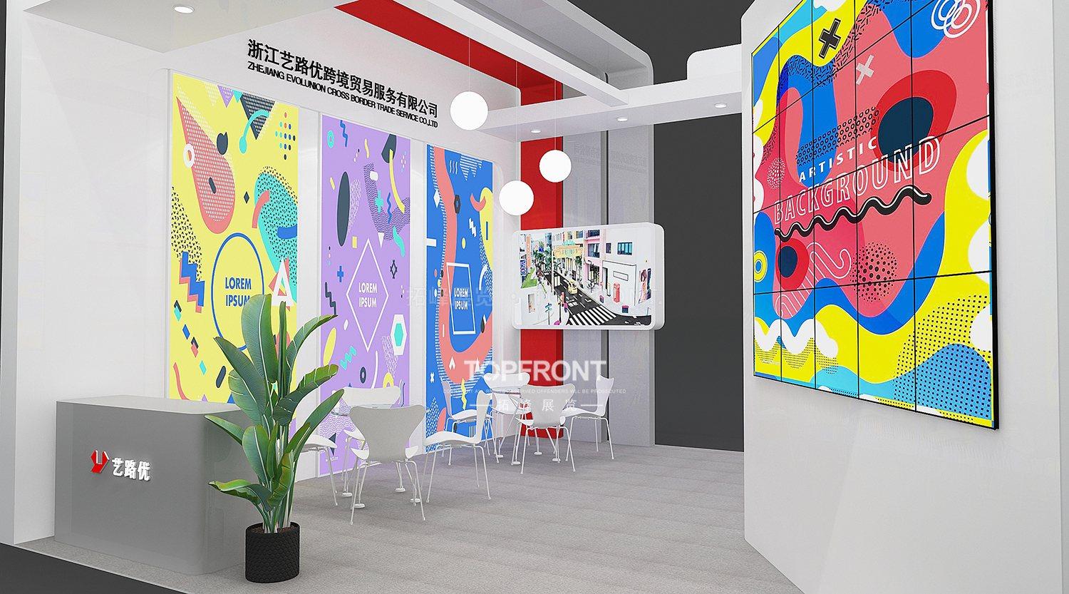 艺路优跨博会展台 宁波跨境电商展台设计搭建案例 实拍 3