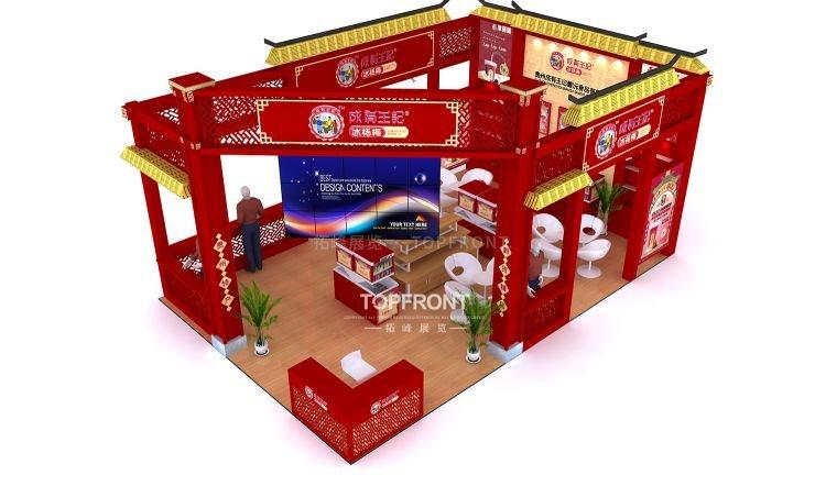 成有王记食品展台 贵州中式特装展台设计搭建案例整体视角