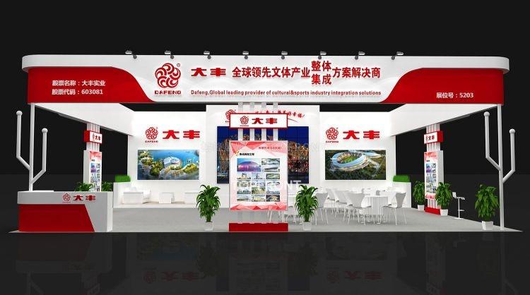 大丰体育浙江特装展台设计搭建 文体行业参展展台施工 实拍 4